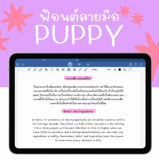 Puppy Font
