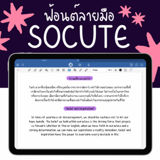 Socute Font