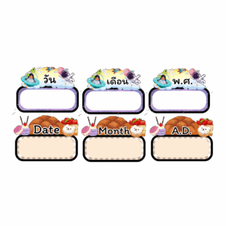 ป้ายวันที่(ภาษาไทย,ภาษาอังกฤษ) Date Labels (Thai - English)