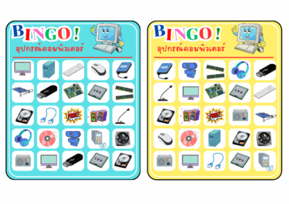 บิงโก อุปกรณ์คอม (Bingo Computer Accessories) - Image 2