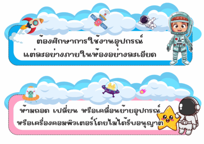 จัดบอร์ด ข้อตกลงในห้องคอมพิวเตอร์ - Image 2
