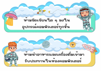 จัดบอร์ด ข้อตกลงในห้องคอมพิวเตอร์ - Image 4