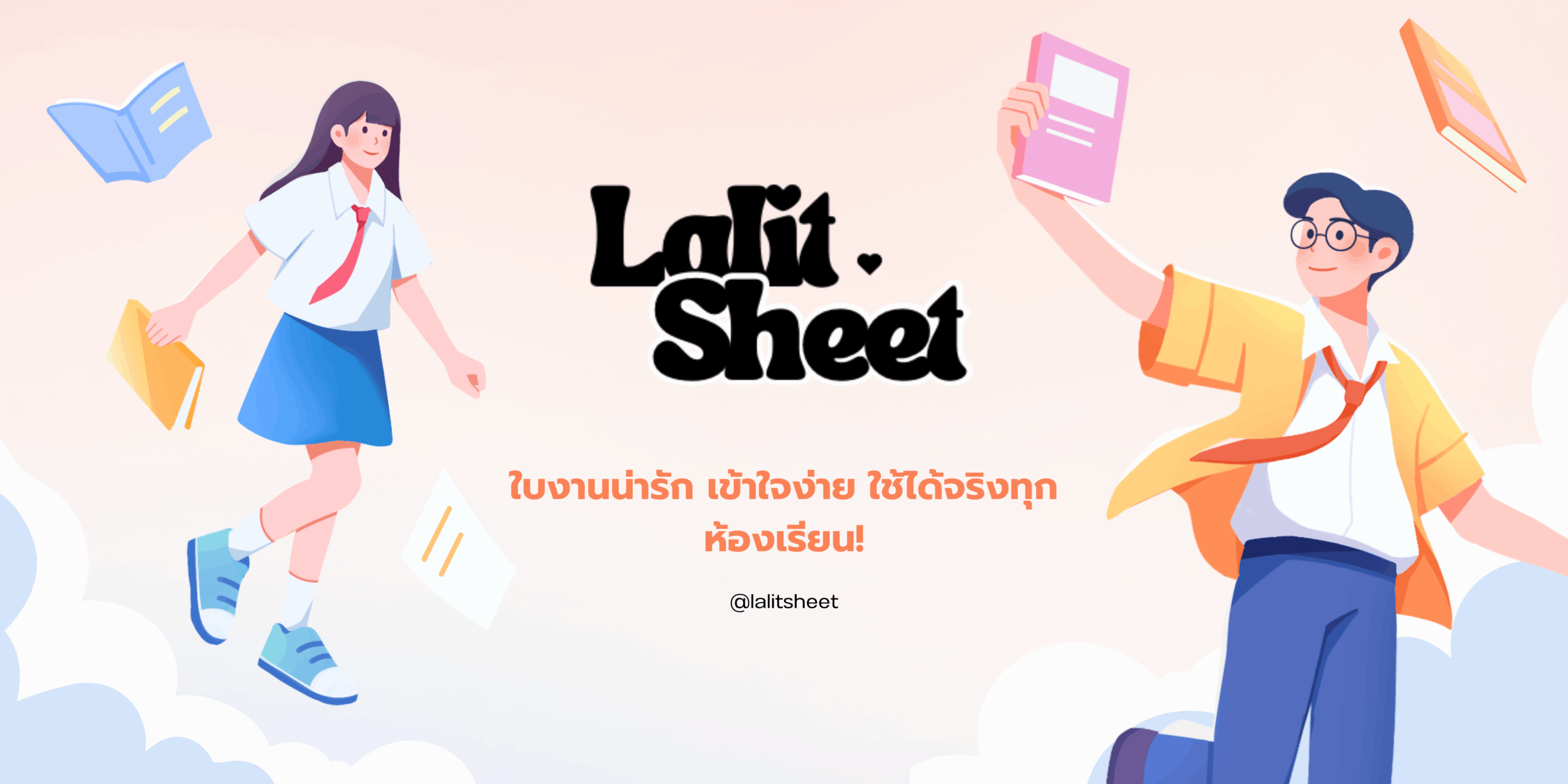 Lalitsheet