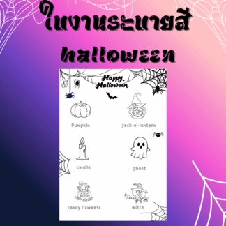 Halloween