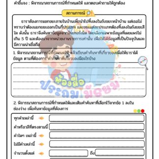 ใบงานวิทยาการคำนวณ ป.6