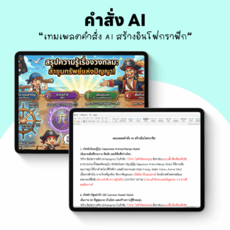 เทมเพลตคำสั่ง AI สร้างอินโฟกราฟิก (AI Infographic Prompt Template)