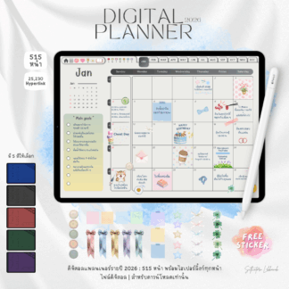 Digital Planner 2026 | ดิจิตอลแพลนเนอร์ 2026 สำหรับจดบันทึก (สีดำ)