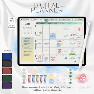 Digital Planner 2026 | ดิจิตอลแพลนเนอร์ 2026 สำหรับจดบันทึก (สีเขียว)