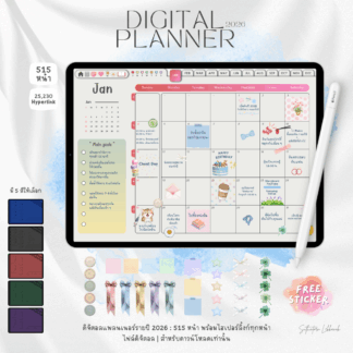 Digital Planner 2026 | ดิจิตอลแพลนเนอร์ 2026 สำหรับจดบันทึก (สีชมพู)