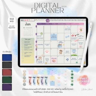 Digital Planner 2026 | ดิจิตอลแพลนเนอร์ 2026 สำหรับจดบันทึก (สีม่วง)