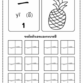 Chinese Number Writing Worksheet 1-10