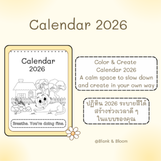 Color & Create Calendar 2026( ปฏิทินระบายสีและสร้างสรรค์ปี 2026 )
