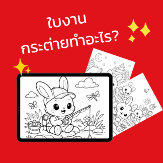 Bunny Worksheet art