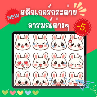 Sticker Bunny Emotes 🐰