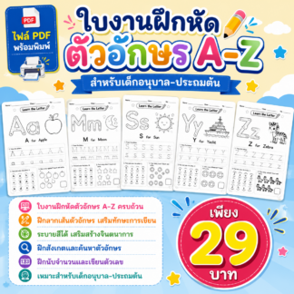 A-Zforkids
